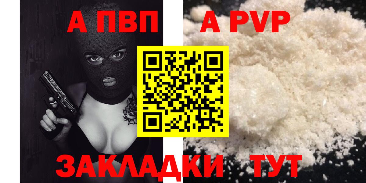 Альфа ПВП СК КРИС  Вход с VPN  A-PVP  Железногорск  купить  сайты  Alpha PVP СК  А ПВП крисы CK 