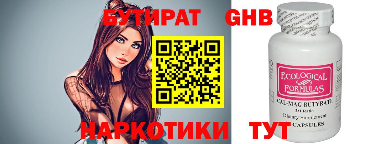 БУТИРАТ BDO Железногорск