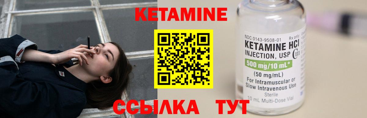 КЕТАМИН ketamine Железногорск