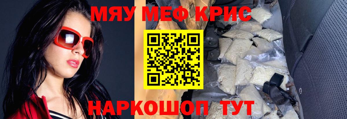 МЕФ mephedrone  Вход с VPN  Меф  Железногорск 