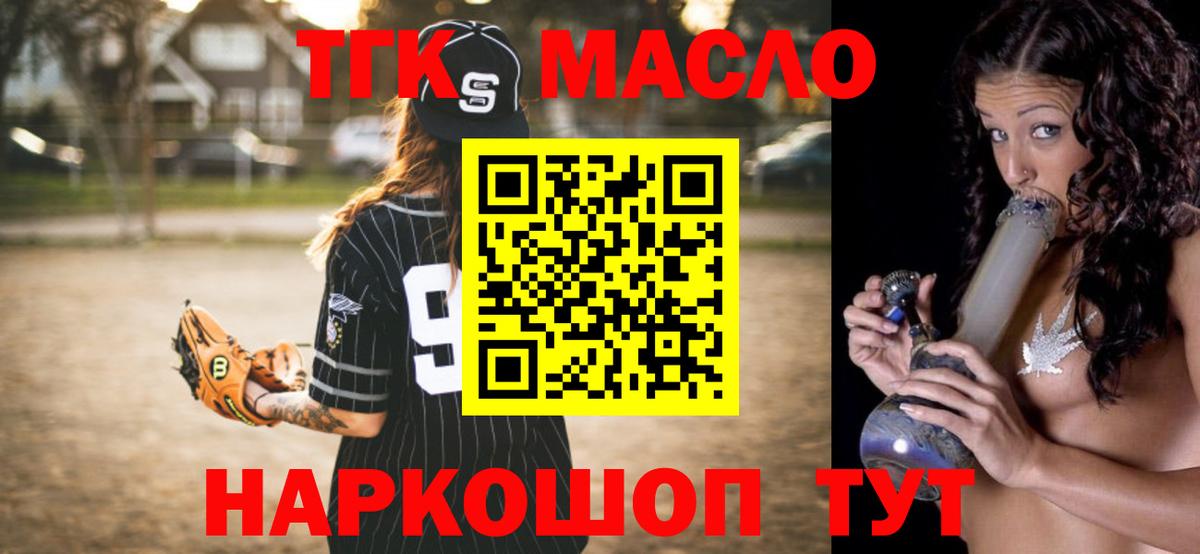 Дистиллят ТГК THC oil  Вход с VPN  наркота  Железногорск 